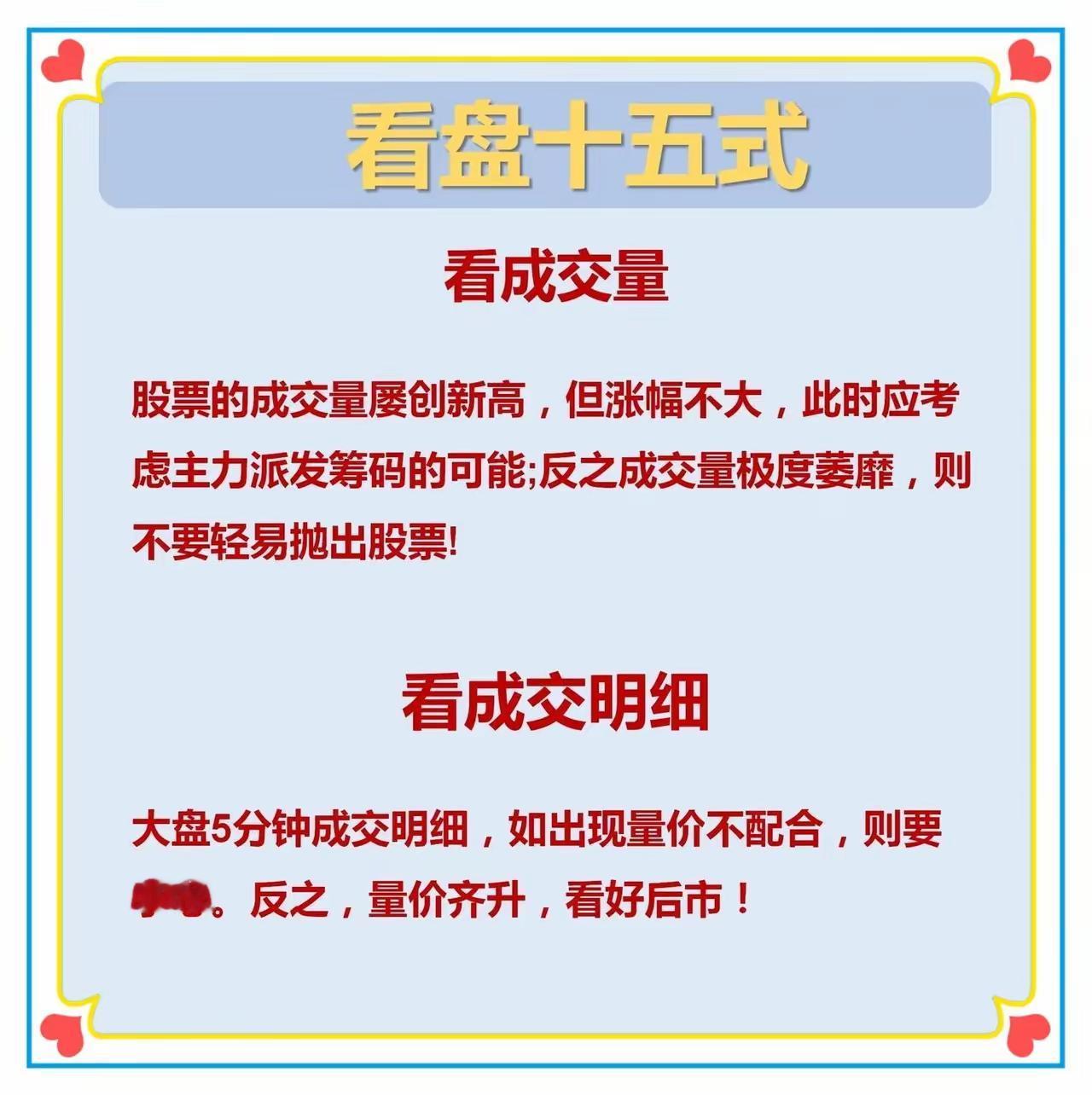 股票“看盘十五式〞方法转发给大家，都是精髓，建议点赞收藏！#股票#股市口诀#奇速