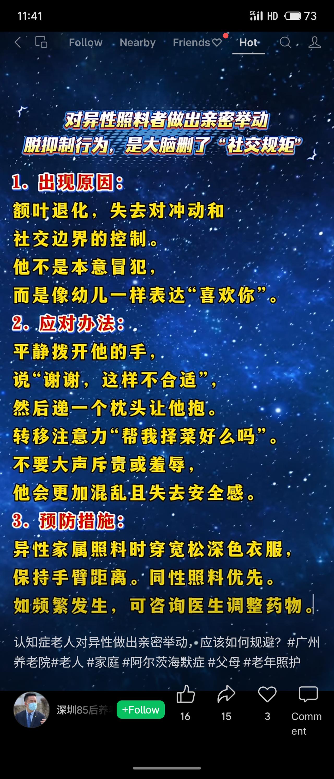 由于额叶退化，患者可能失去社交边界控制，做出类似幼儿的亲密举动。应对时需平静拒绝