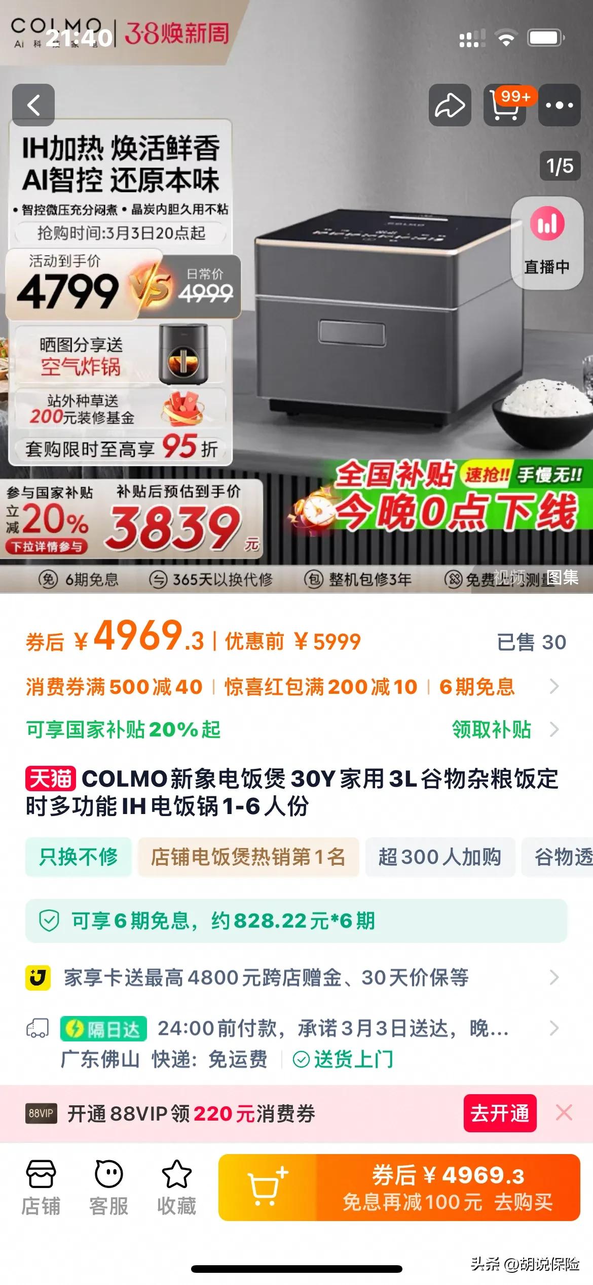 这么贵的电饭煲怎么进的国补名单目录的？
