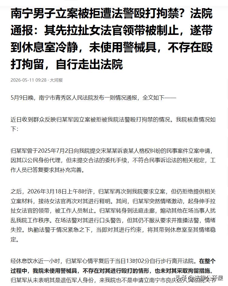 广西南宁，一男子称自己去法院立案，却遭到法警的殴打和拘禁。事后法院解释称，法警并