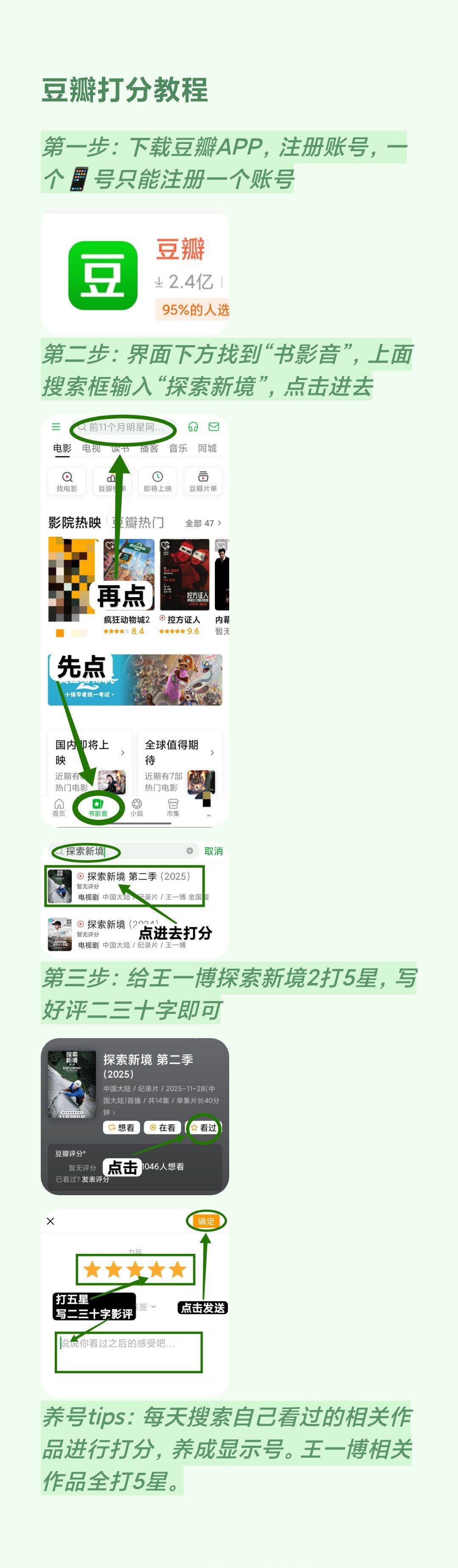 探索新境2➕四部电影豆瓣打分，都来做！！！很简单，不会的看一下教程，一个📱浩只