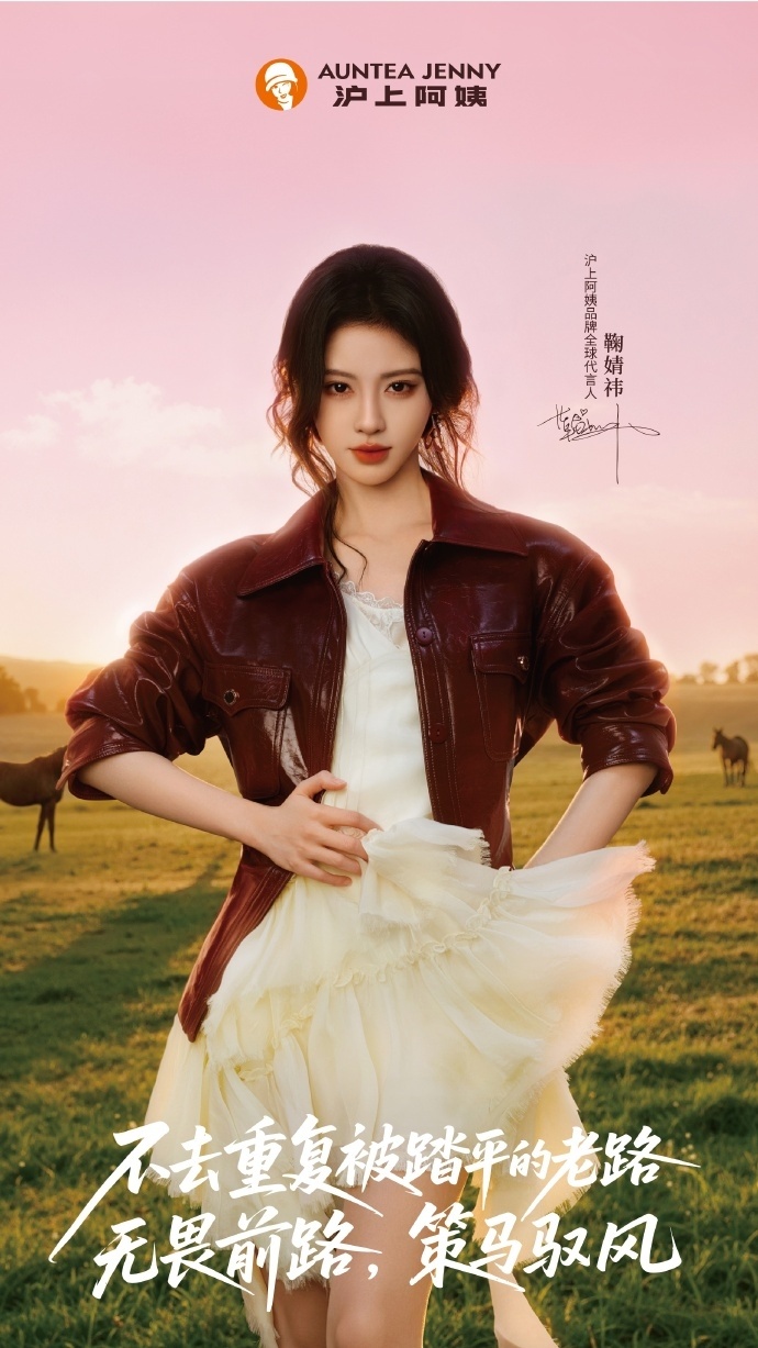 从之前美妆护肤、茶饮、服饰等商务合作到现在的淘宝、天猫合作，鞠婧祎每一步都在打破