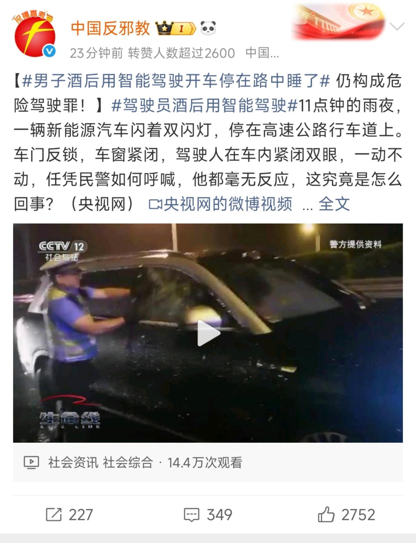 男子酒后用智能驾驶开车停在路中睡了界就是口碑 ​​​
