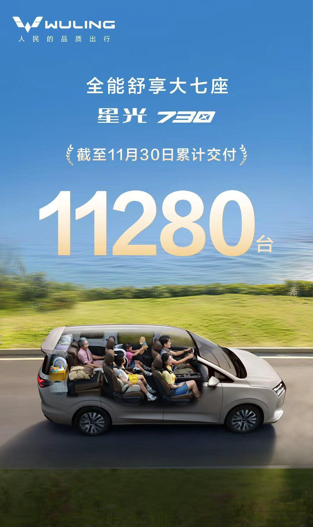新华AUTO：累计交付11280台！星光730充分诠释「全能舒享大7座」的实力舒