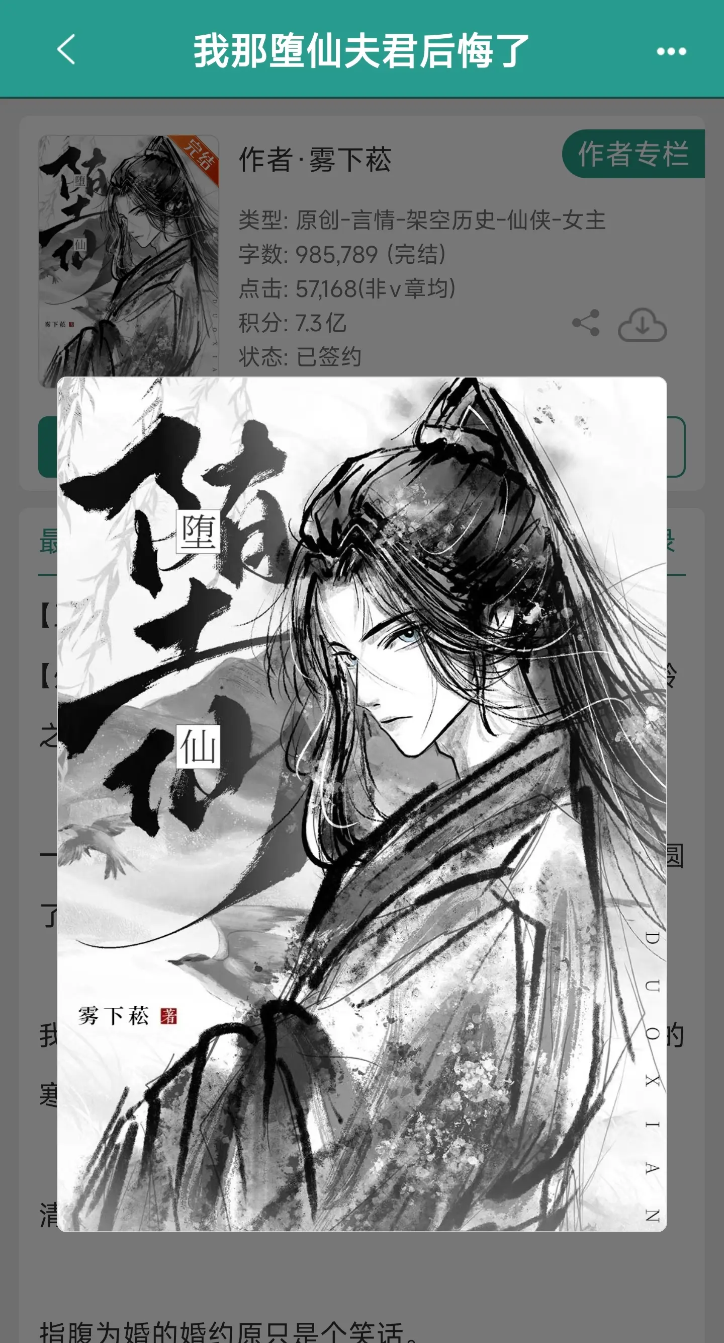 清冷疯批男主vs温柔美人女主。