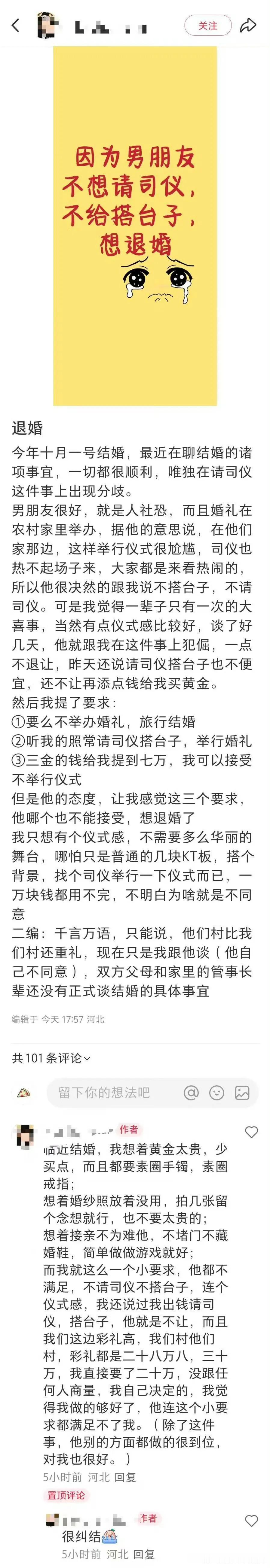 一女生因为男朋友不想请司仪，不给搭台子，想退婚

一女生和男朋友原计划今年 10