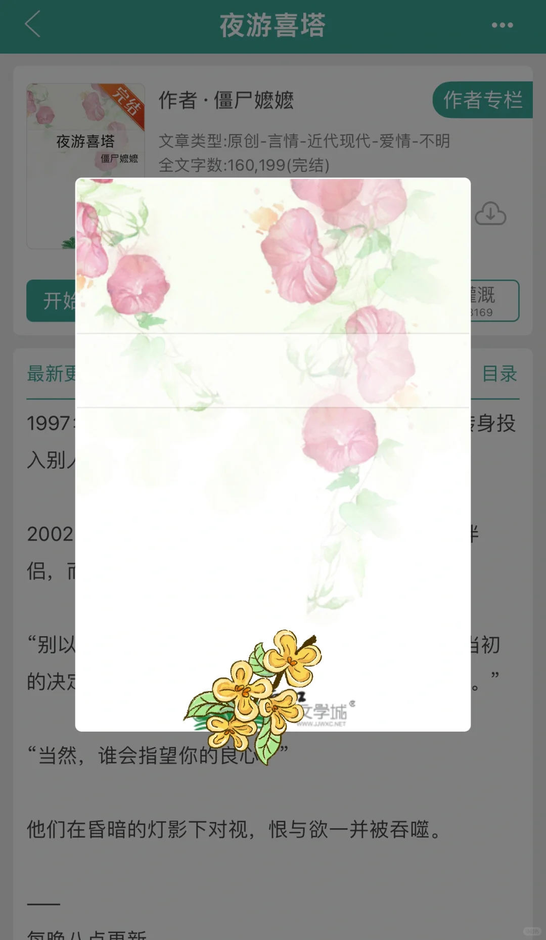 夜游喜塔
