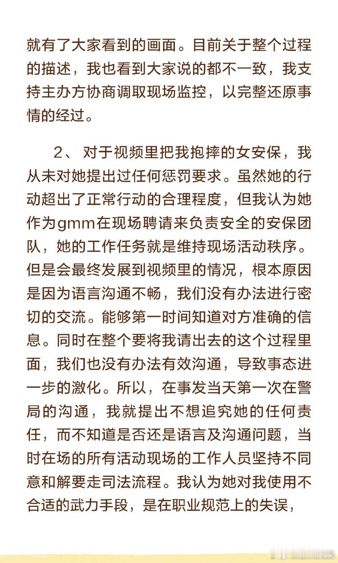 涉事女生回应gmm声明涉事女生未要求GMM任何赔偿 28日，GMM发补充说明后，