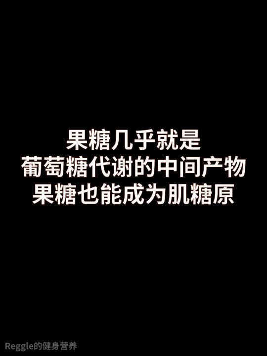 果糖代谢的全过程