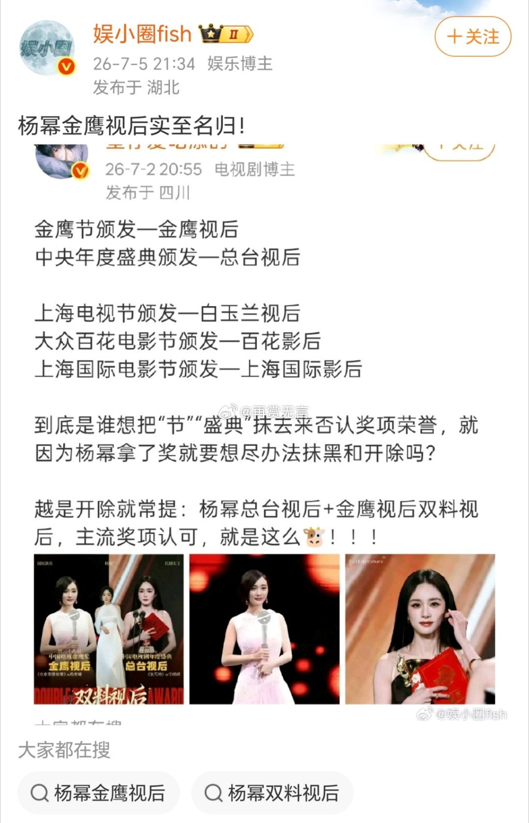 杨幂金鹰视后+总台视后双料加持，电影百花、白玉兰提名也全部收入囊中，作品和实力摆