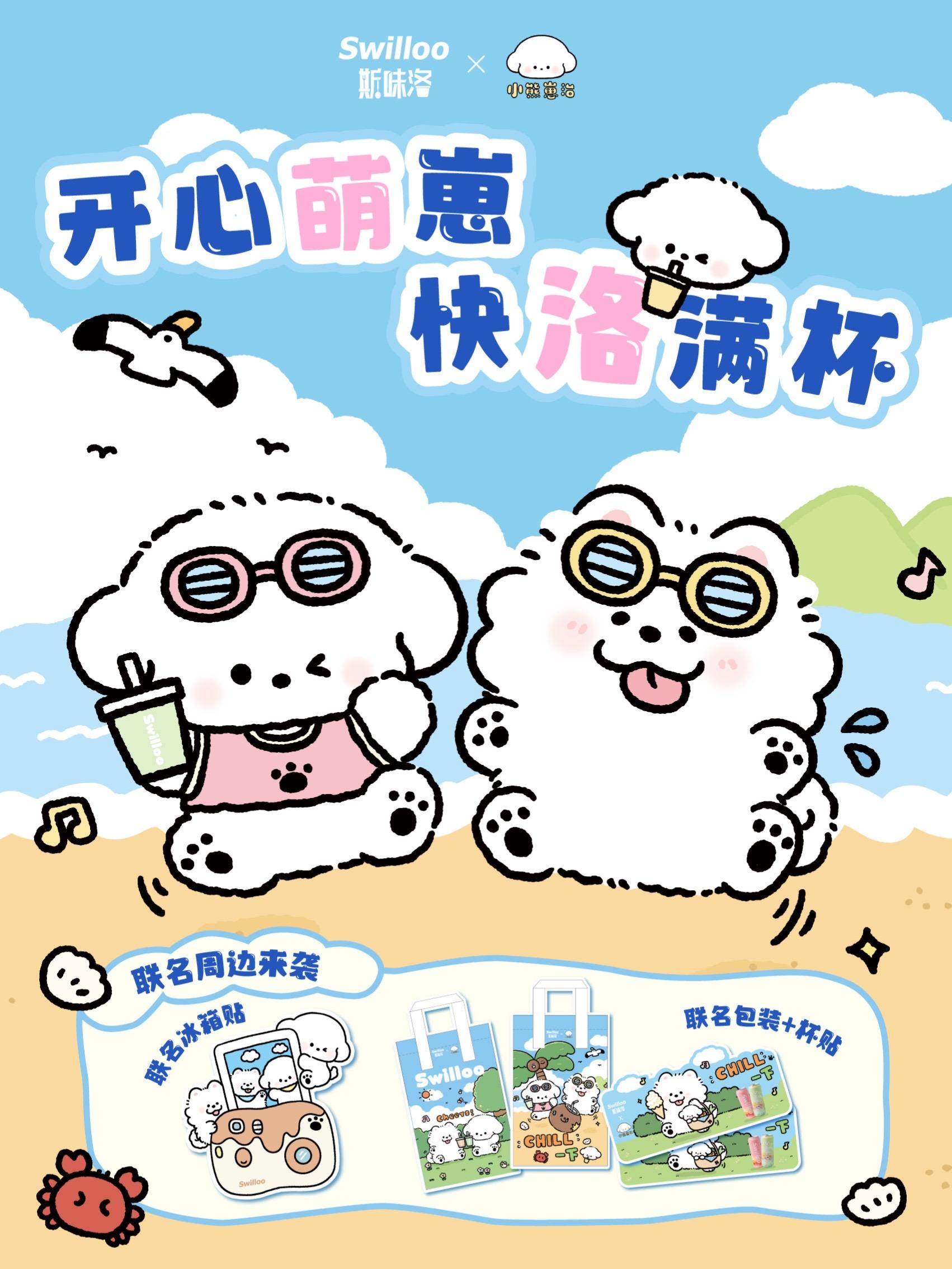 小狗奶茶联名！我也有啦。🥰🥰🥰🥰🥰  🩵联名周边上线🩵 ...
