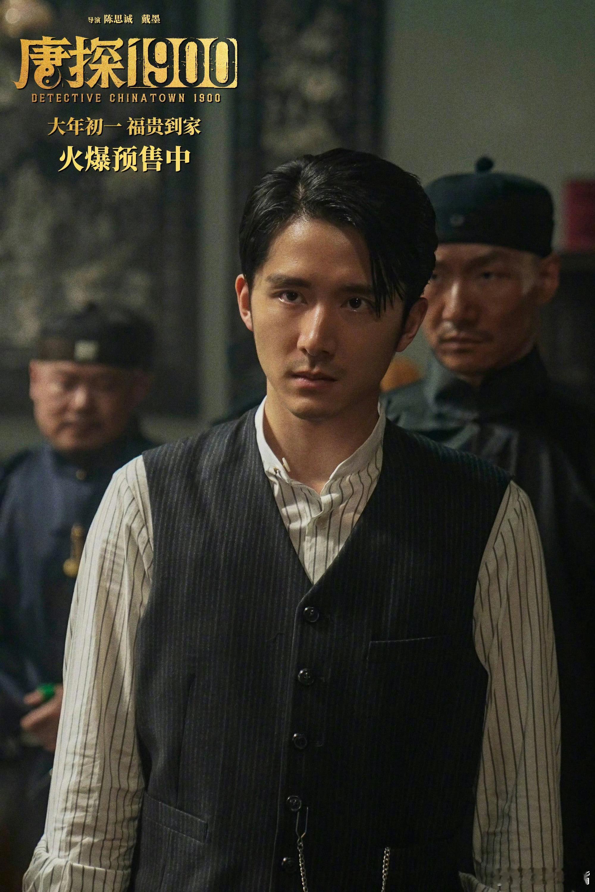张新成演技 张新成在电影《唐探1900》中的表现引起了大量观众的关注。他在影片中