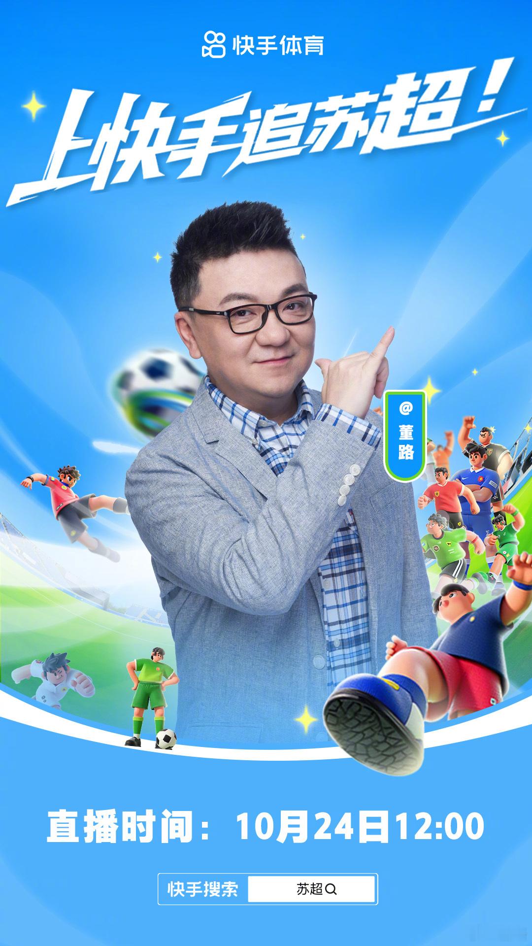 今天12点，在小手聊聊亚冠欧冠中超苏超，都来啊 ​​​