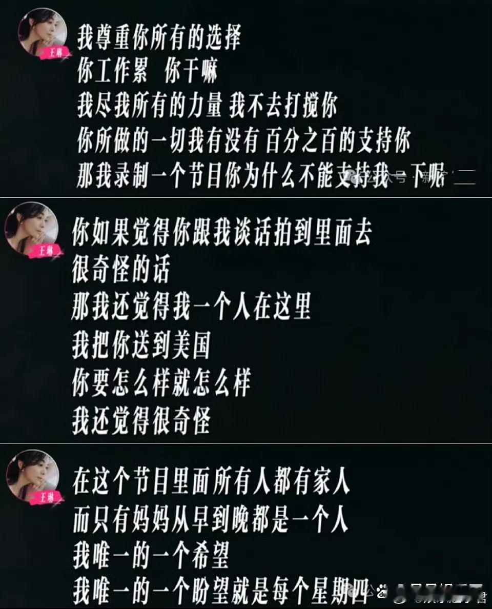 王琳被批与儿子相处方式太窒息近日，演员王琳 新综艺播出，节目中52岁离异的王琳给