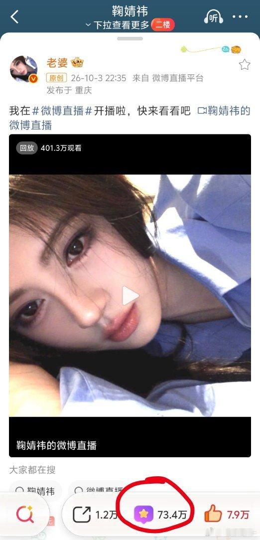女顶粉丝恐怖如斯啊，第四场直播10分钟评论73万➕ ​​​