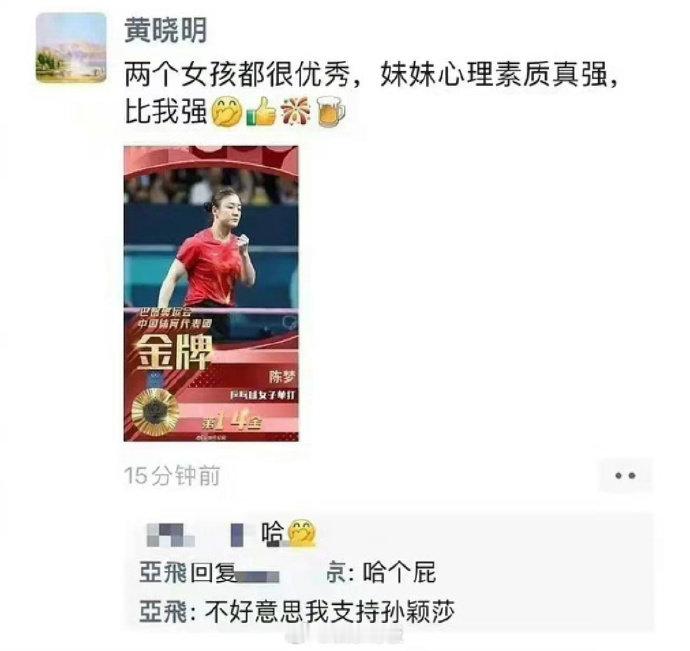 #唐亚飞评论黄晓明# 陈梦巴黎奥运会乒乓女单夺冠后，黄晓明发朋友圈祝贺，唐亚飞评