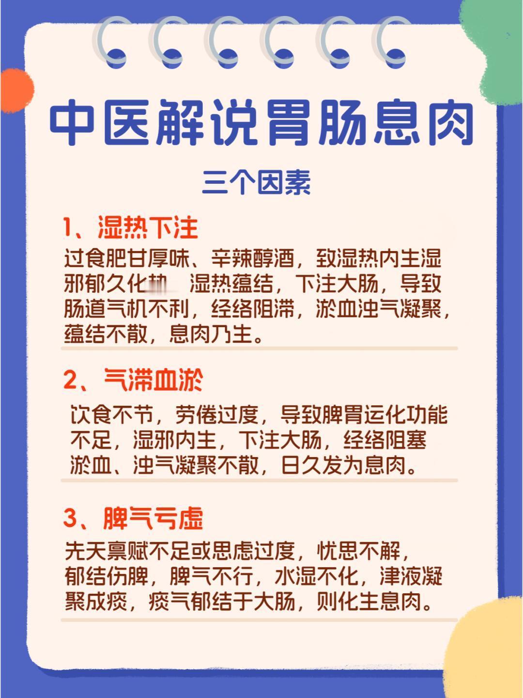 中医的角度解说胃肠息肉的真相！中医学认为息肉的发生与饮食不节、劳倦内伤、情志失调