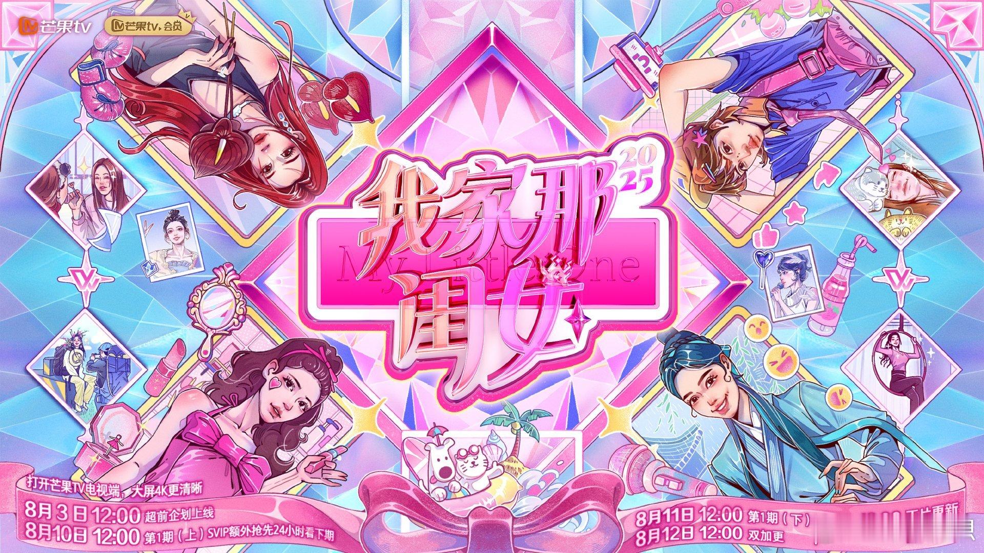 我家那闺女定档我家那闺女 《我家那闺女2025》定档消息一出来，我的快乐又回来了