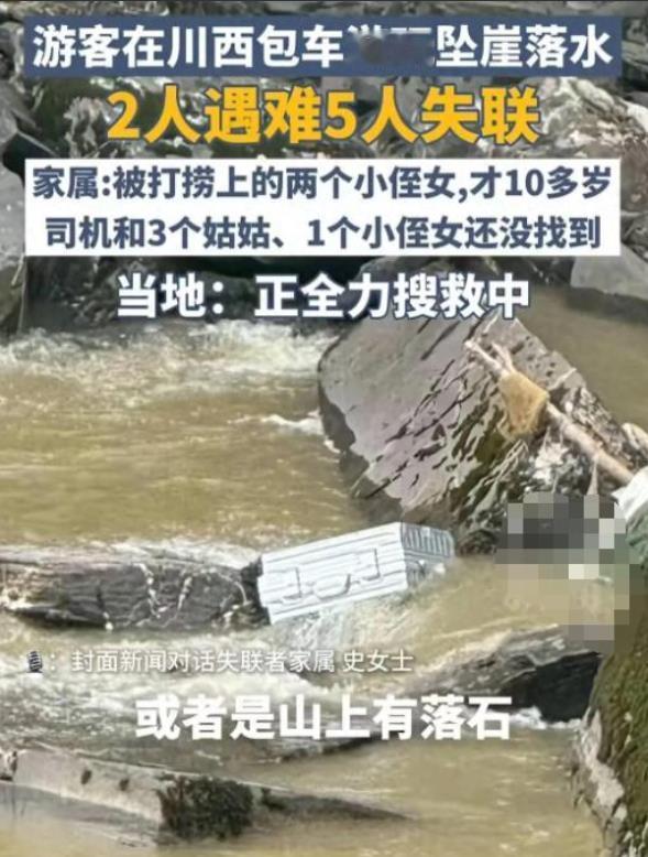 阿坝暴雨车祸致2死5失踪！车内直播分神酿惨剧，四条保命铁律敲警钟
 
7月2日下