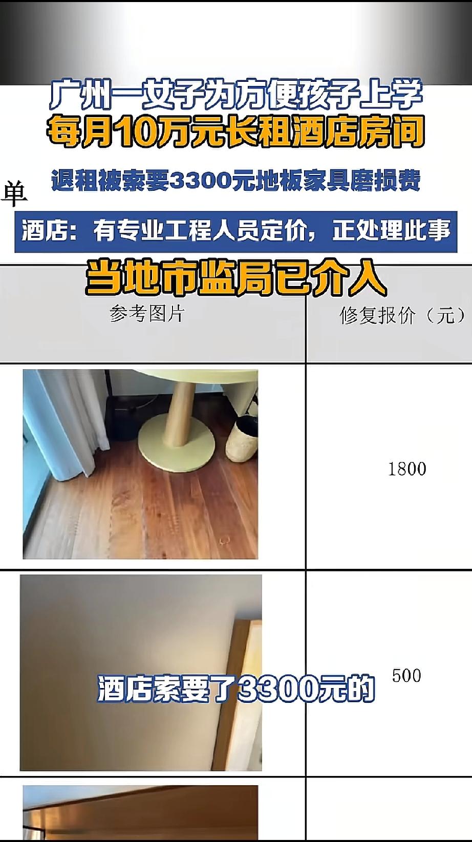 住酒店住进了贼窝，有专业工程人员定损。广州一女子称为了方便孩子上学，长租瑰丽府邸