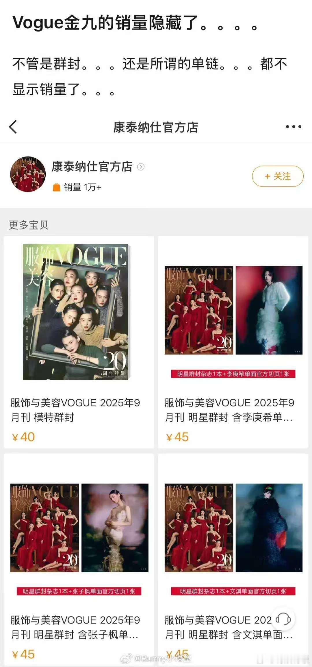 VOGUE销量隐藏VOGUE金九销量隐藏VOGUE销量隐藏，咋样，[送花花][送