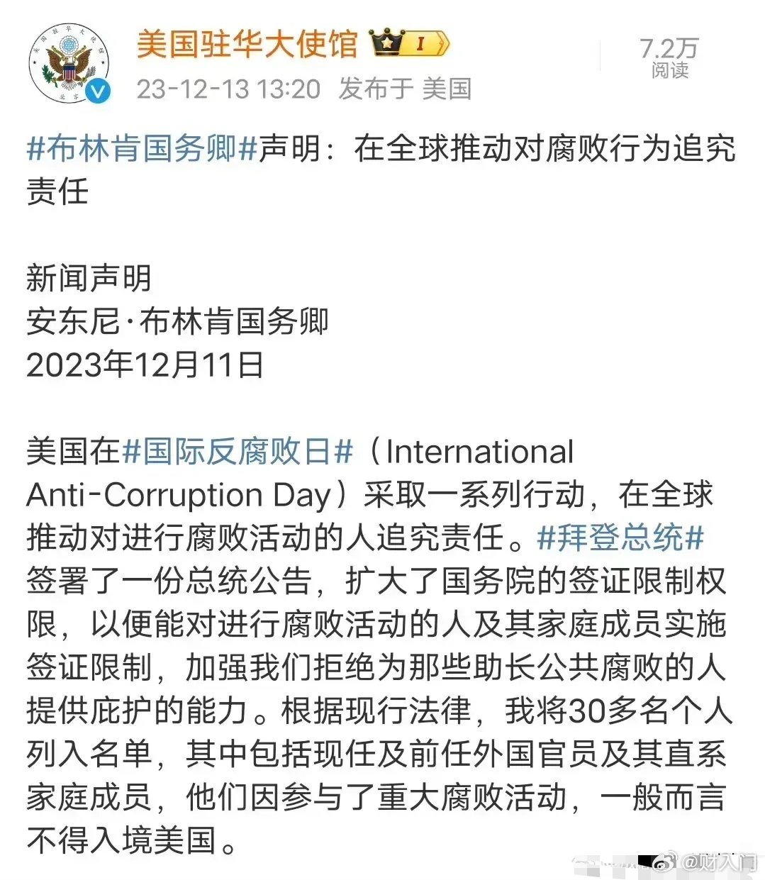 美国将在全球范围内追责腐败贪腐人员，已经把30多个人列进黑名单，包括一些在职和前