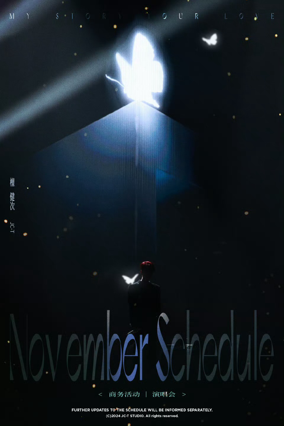 檀健次十一月行程图[开学季] ​​​