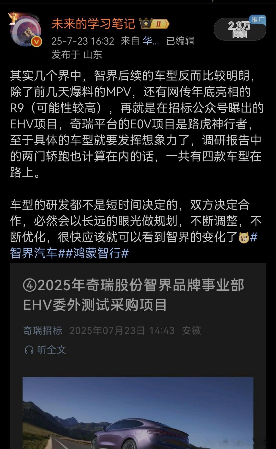 居然看到昨天分析智界的微博，海总还给点了赞看来我说的东西还是有点靠谱的，智界大家
