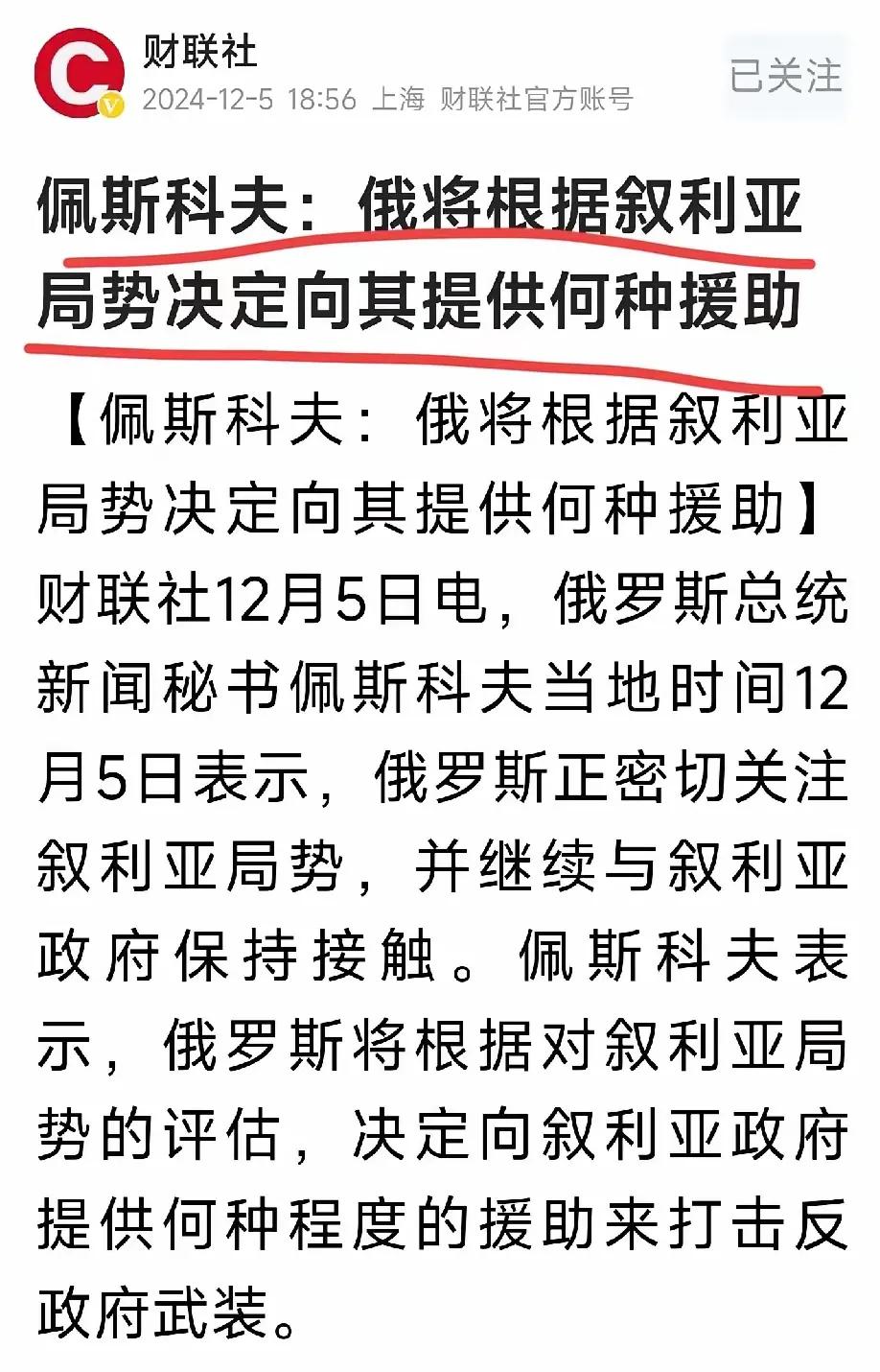 出乎意料的是，佩斯科夫亲手挖掘的陷阱，最终却将自己困于其中。
叙利亚阿萨德军队的