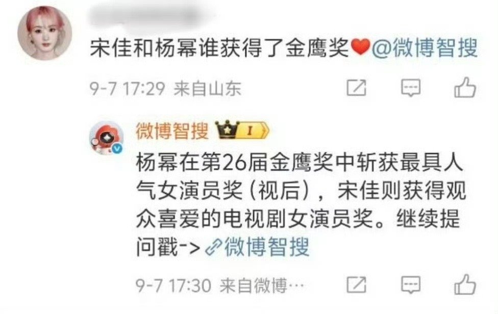 问了收视女王是杨幂，金鹰视后也是杨幂 ​​​