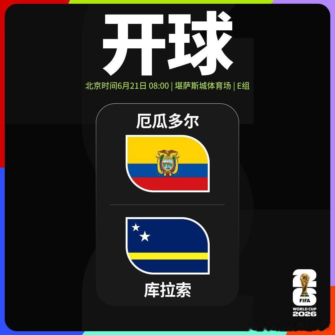 🏆世界杯 小组赛第二轮厄瓜多尔🆚库拉索比赛开始▶️世界杯 厄瓜多尔VS库拉索
