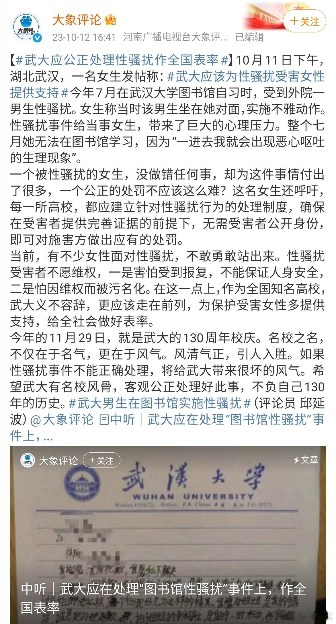 大象评论员邱延波：2023年《武大应公正处理性骚扰作全国表率》2025年《武大性