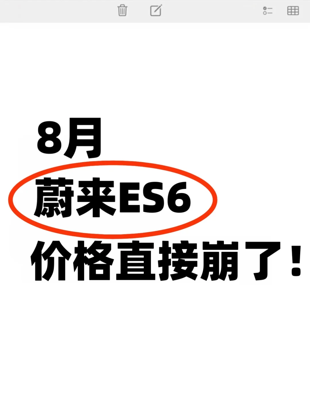 8月初大补！蔚来ES6提车优惠震撼来袭！！
