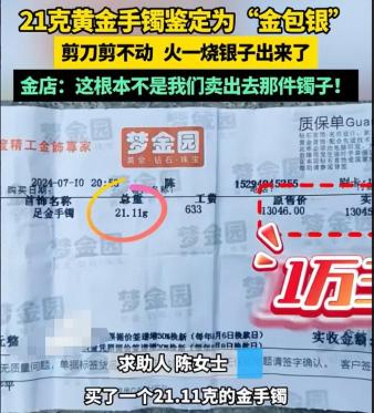 炸锅了！2024年7月10日，河南驻马店，女子做梦都没想到，花一万多买的金手镯，