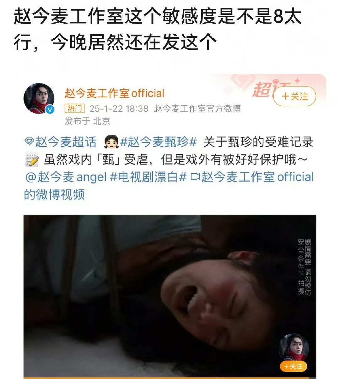 赵今麦工作室的宣发文案被吐槽，说是没有敏感度，没有同理心[跪了] 