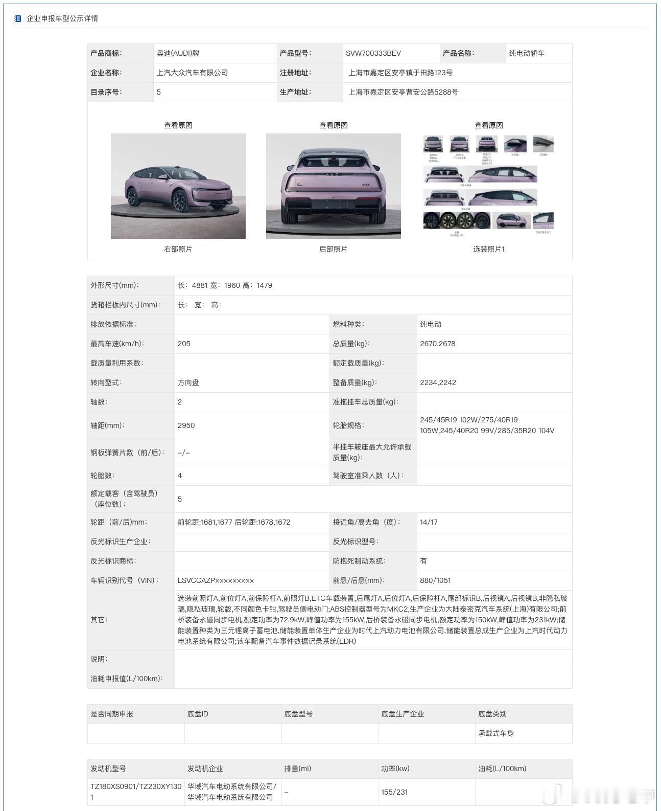 上汽奥迪 E5 也上工信部了，证件照里颜值一般，实车选了大轮子 + 悬架降低的比