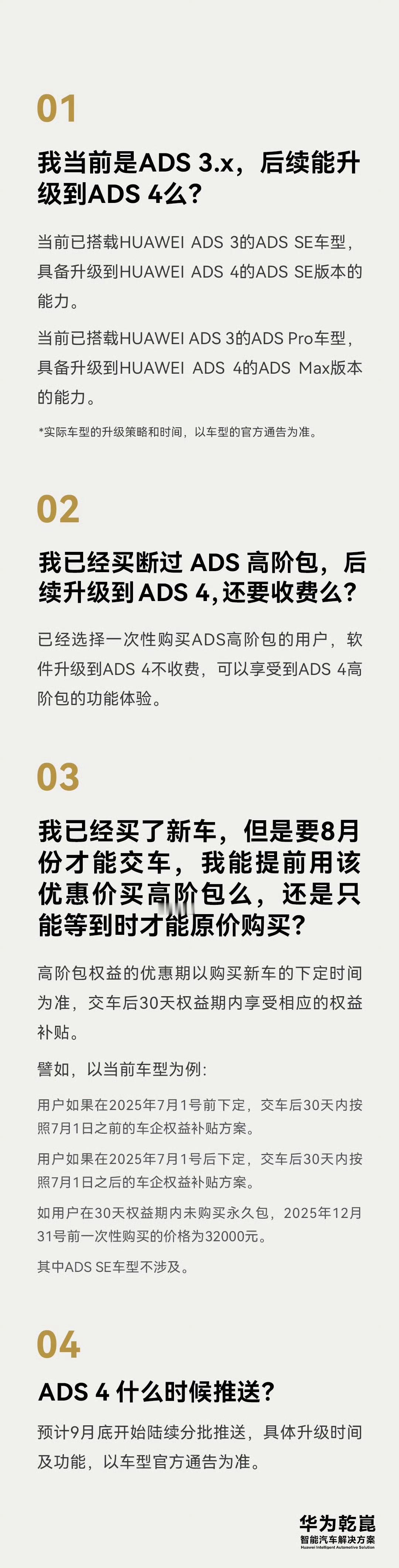 ADS Pro车型可以升级至ADS 4 Max，ADS SE车型可以升级到ADS