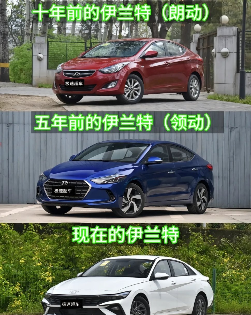 哪一代伊兰特最经典？近十年伊兰特车型变化。 ​​​