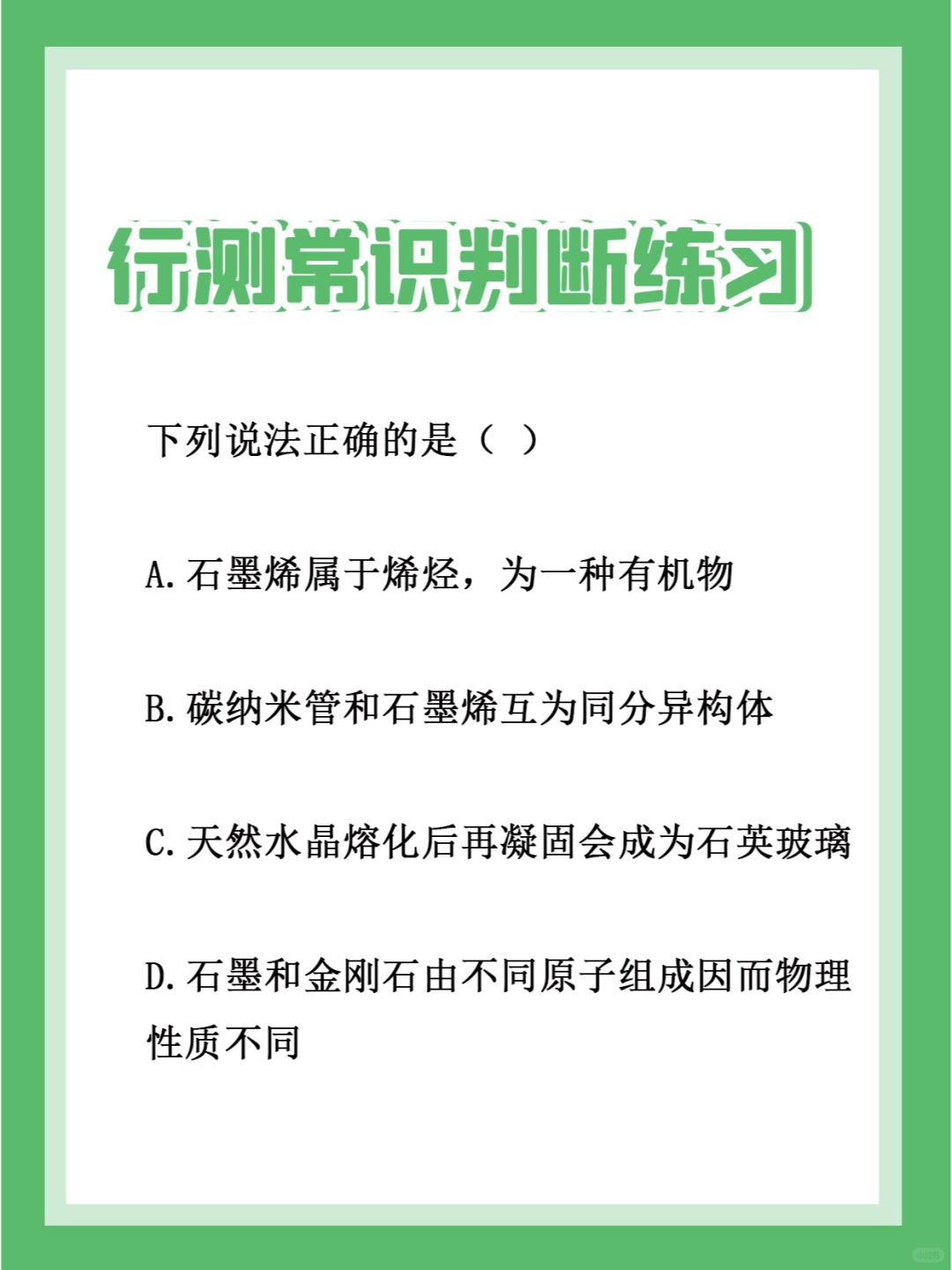 24国省考行测 | 每日一练