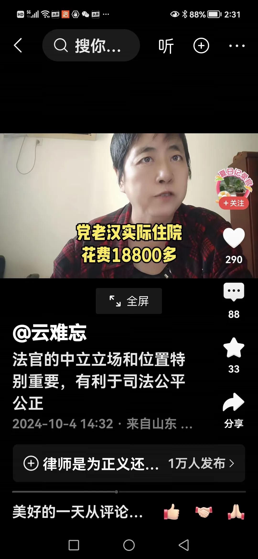 “云难忘”，做播主要讲道德，凭良心，坚持公正和真实。而对王佳佳法官被杀案，他已经