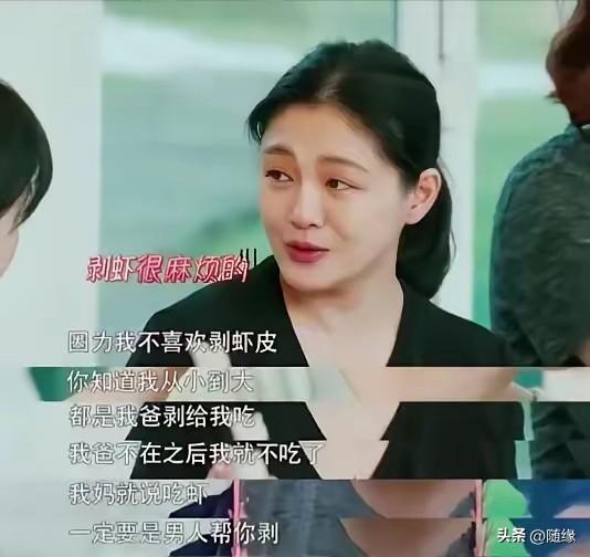 认知不同命运就不同！

大S曾在节目里说:我从小到大吃虾🦐，都是我爸剥给我吃，