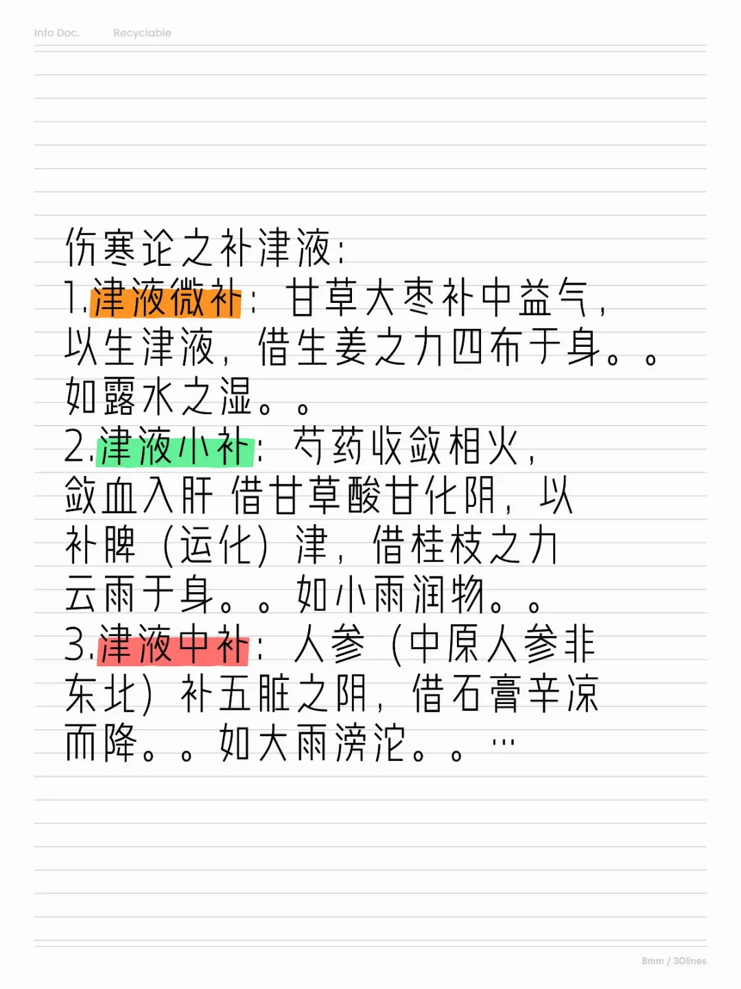 伤寒论之补津液： 1.津液微补：甘草大枣补中益气，以生津液，借生姜之力...