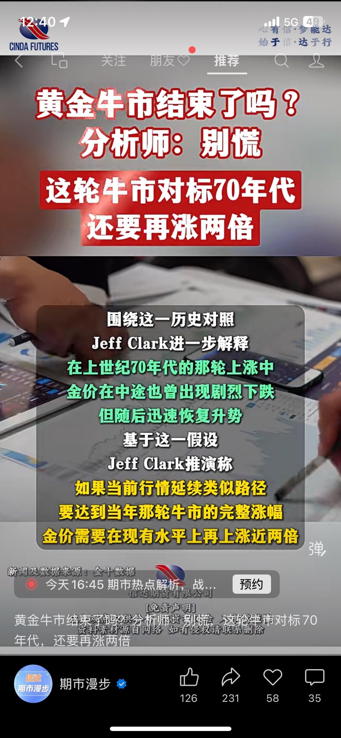 资深市场分析师Jeff Clark发表观点，他对比历史行情后表示，当下黄金的运行