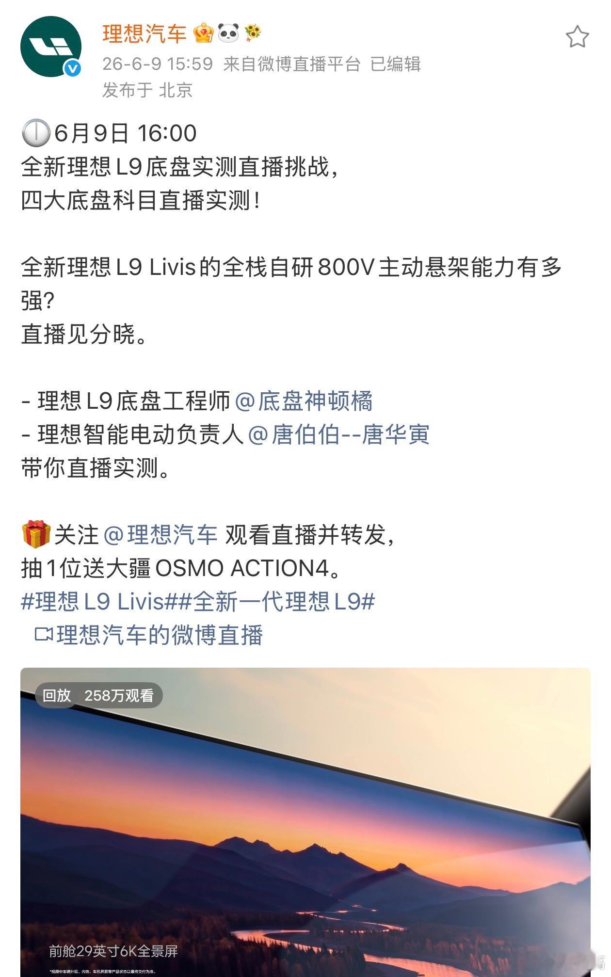 理想直播复测了l9 Livis的底盘，具体表现大家可以去看回放，敢直播测试就是对