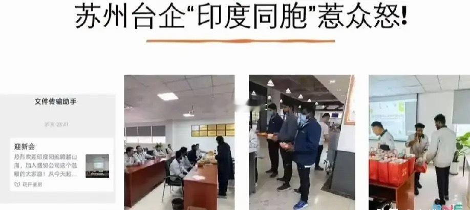 江苏台企违规招募印度人当普工，还称他们是“印度同胞”，引发网友愤怒，现在好像已经