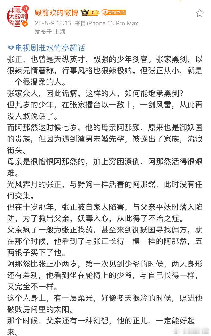 殿前欢发长文殿前欢发长文谈黑白张正 ​​​​殿前欢发长文谈黑白张正，说的好好啊 