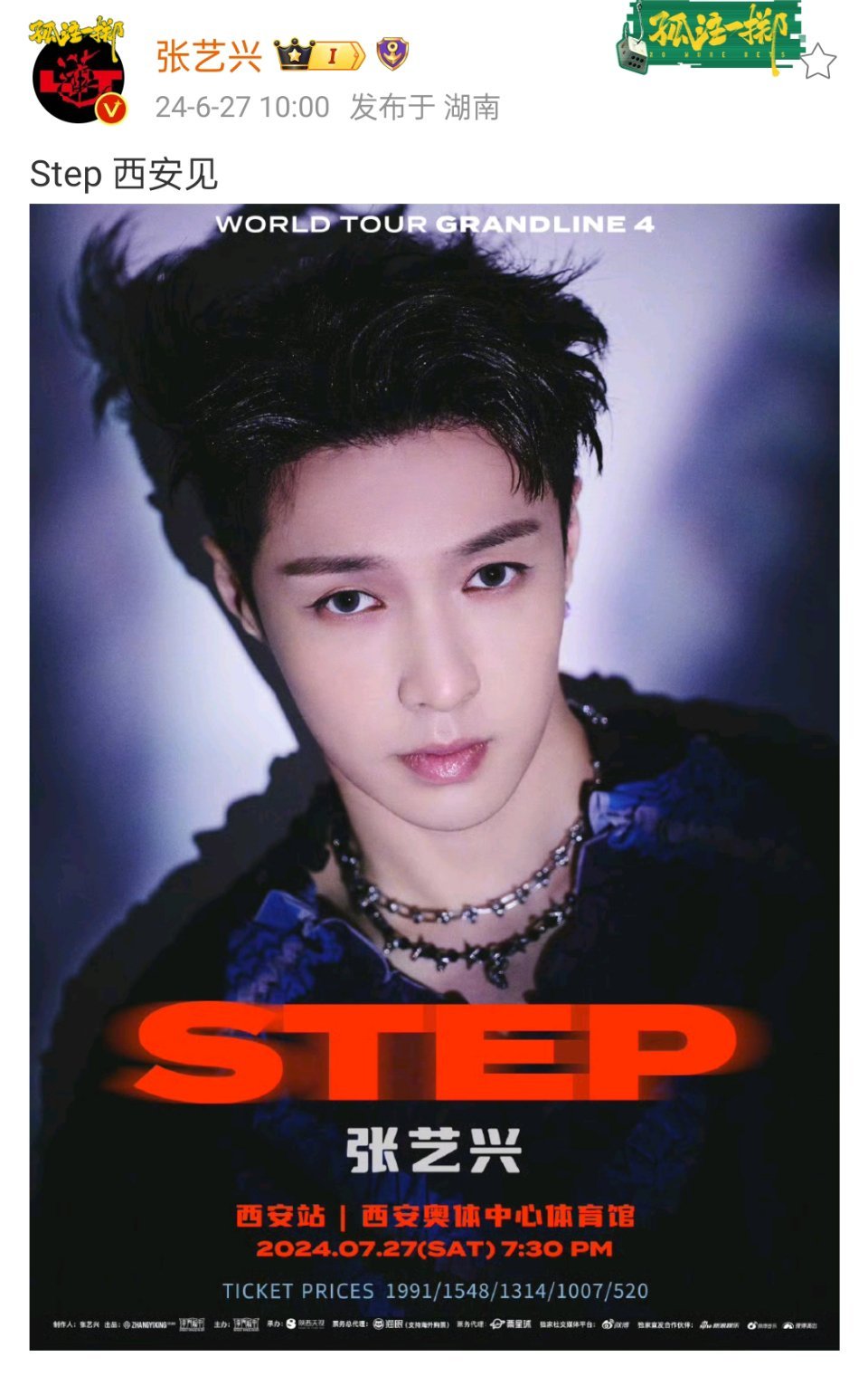 #张艺兴官宣西安站巡演# 张艺兴来西安了，舞台上的张艺兴在发光，希望所有想去的贝