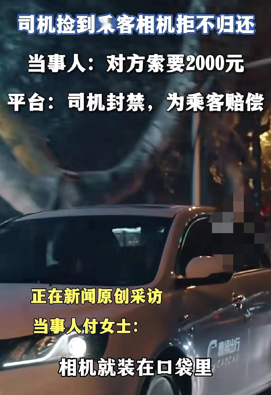 北京一女子元旦出行打出租车时把价值3000元的大疆pocket3放在口袋里，下车