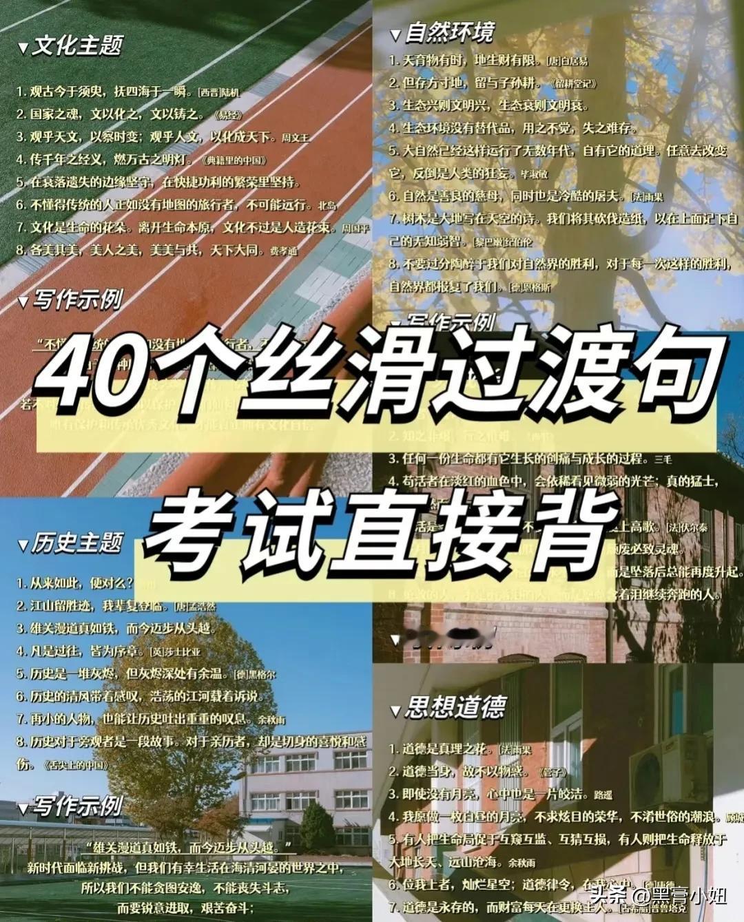 40个丝滑过渡句，考试直接背，让你的考场写作行云流水，直拿高分满分！
语文的学习