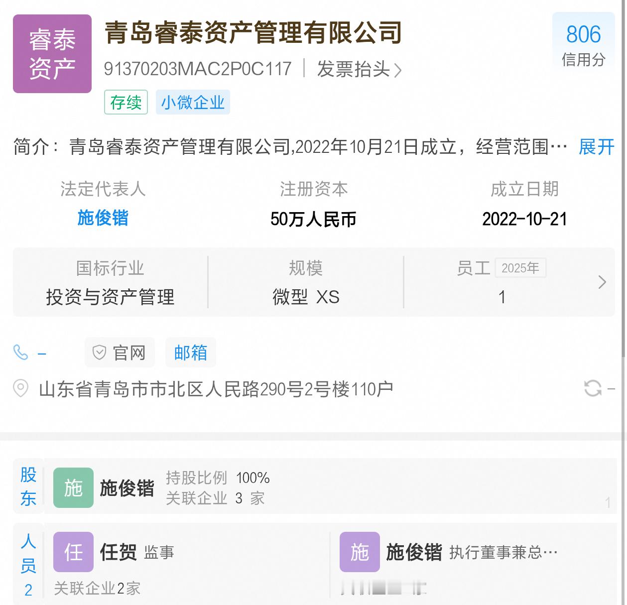 青岛骂人男子 企业高管这个吗？小微企业，注册资本50万也不知道是认缴还是实缴 
